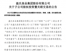 把温氏的财产链从“农场”延长到“